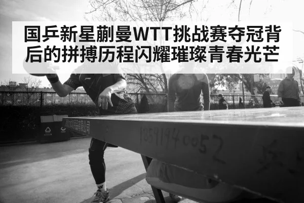 Chinese table tennis player
