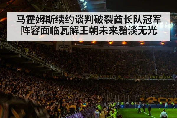 football stadium atmosphere